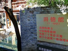 -田德能咖啡博物馆