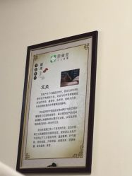 点击看大图 -颐健堂健康管理中心(宝龙店)