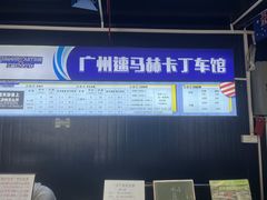 -速马赫卡丁车(琶洲店)