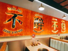 -棒小伙·齐齐哈尔烤肉(龙茗路店)