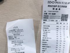 -阿杜打边炉(五江天街店)