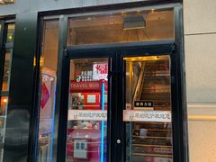 门面-原始泥炉烤肉(总店)