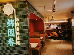 -锦园春香港茶餐厅(西海湾旗舰店)