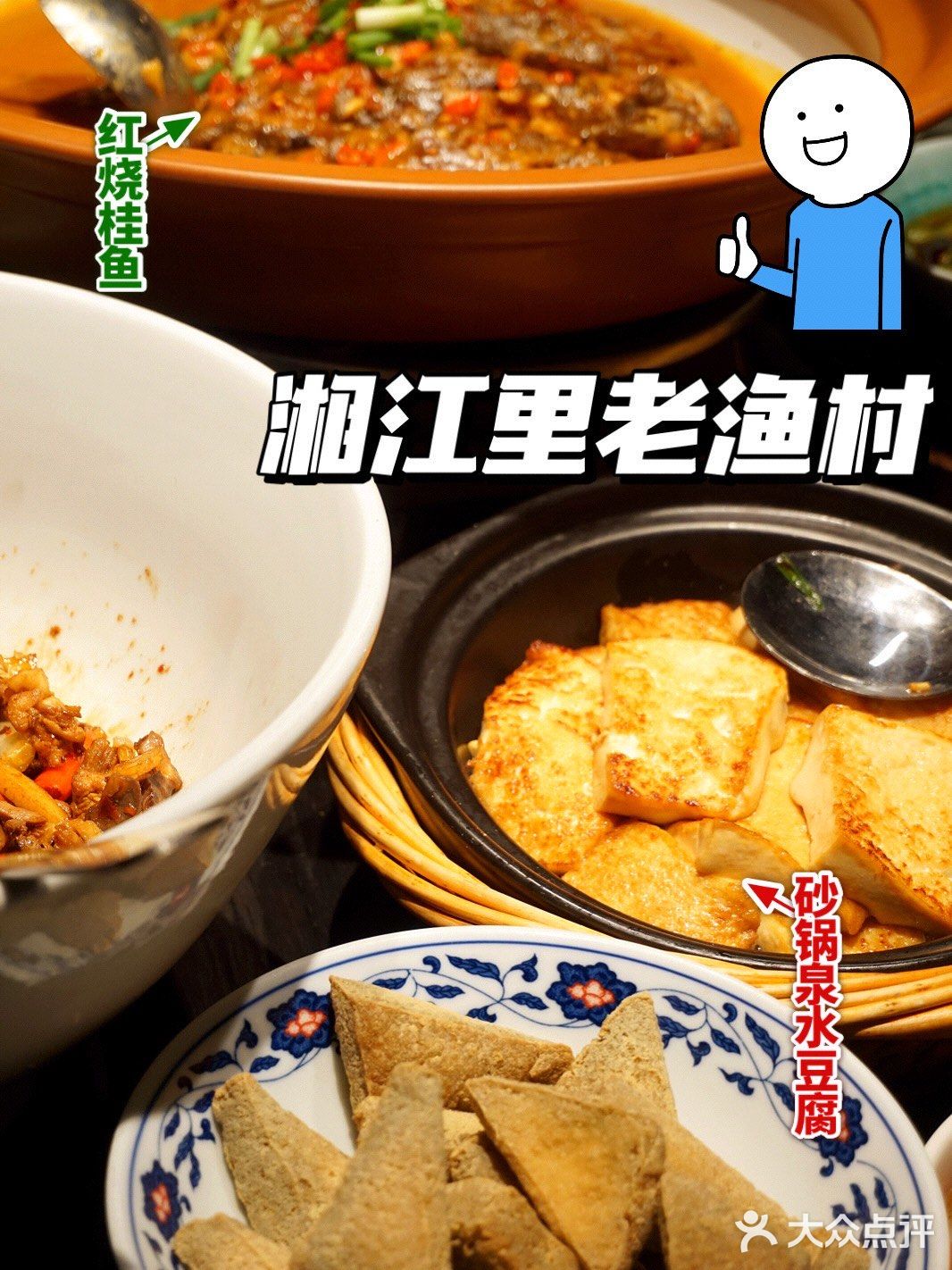 今日推荐长沙湘菜