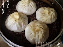 -笑云开汤包店(网巾市店)