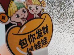 -丝恋丝娃娃(小河海纳店)