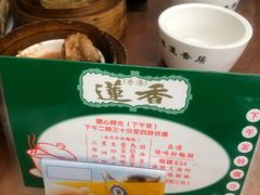 -香港蓮香樓(中環店)