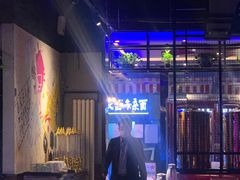 大堂-醉炫音速烧烤·干煸菜(沙河总店)