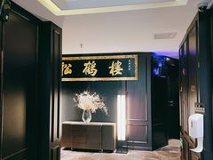 -RIVIERA 松鹤楼(外滩店)