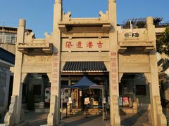 -黄埔古港