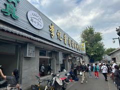 -清真·鸦儿李记·小馆(后海店)