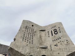 -沈阳“九·一八”历史博物馆