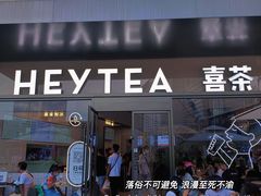 -喜茶(深圳海岸城店)