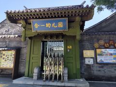 -合一书院国际幼儿园