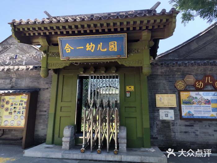 合一书院国际幼儿园图片