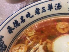 -老三羊汤【北兴隆街店】