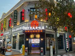 -1937青岛老味道·海肠捞饭·青岛菜(大鲍岛栈桥店)