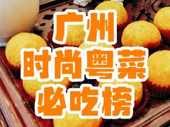 -山泉公馆酒家(珠江新城店)