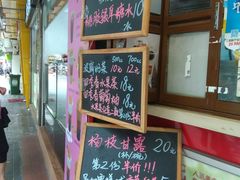 -陈记甜品窝(中山北路店)