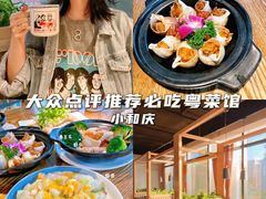 -小和庆·知味(首铸万科店)