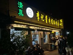 -清真·鸦儿李记·小馆(后海店)