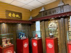 门面-老通城豆皮大王(吉庆街店)