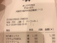 账单-味乃家 本店