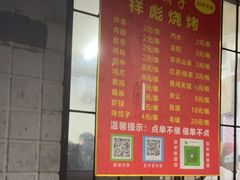-小胡子祥彪烧烤(北湖总店)