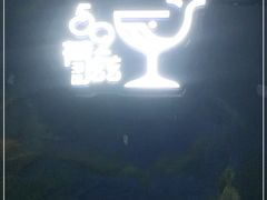 -长沙猫歌音乐餐厅(湖南女子大学店)