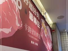-卡路里的烤宴(浑南首创店)