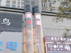 -天香KTV(五四大街店)