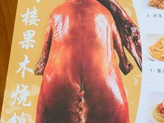 -凤阁楼果木烧鹅(鹤山陈山店)