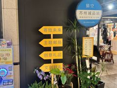 -猫的天空之城概念书店(苏州诚品店)