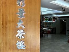 -彩景大酒楼(万泰新天地店)