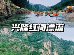 -兴隆红河漂流