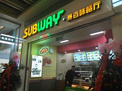 门面-赛百味SUBWAY(三阳广场店)