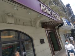 -和颐至尊酒店(上海人民广场南京路步行街店)