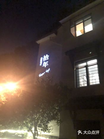 我们问老板,店开了多久,老板说已经第九年了