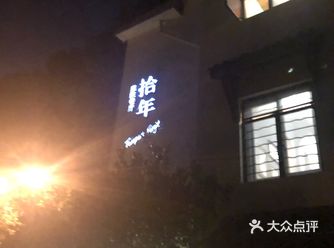 我们问老板，店开了多久，老板说已经第九年了