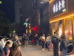 -怡乐食府(总店)