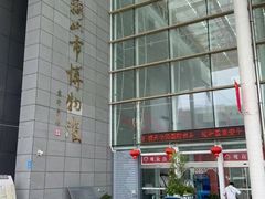 -马鞍山市博物馆