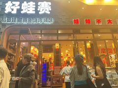 -佬缸炮江湖川菜(玉林店)