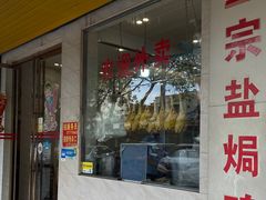 -巫记鸡饭店