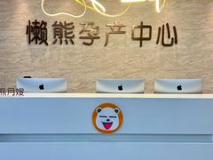 -懒熊月嫂中心(金鸡湖店)