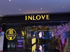 -INLOVE KTV(文一店)