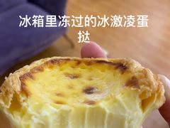 -莉蓮蛋挞(静安寺店)