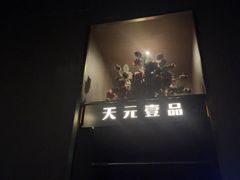 -金御沐足·影院式足道(新城店)