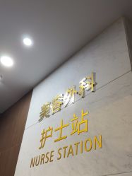 -上海玫瑰医疗美容医院