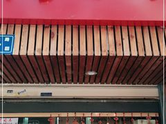 门面-阿吉仔(大元路店)