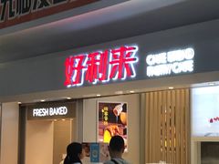 门面-好利来(四季青店)